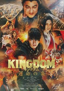 Kingdom 3: The Flame of Fate (2023)